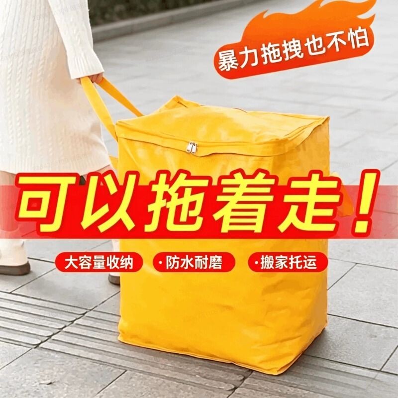 加厚搬家袋可拖拽大容量收纳袋图片