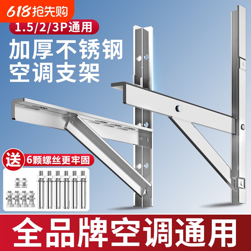加厚304不锈钢挂空调外机支架适用美的格力海尔等通用1.5/2/