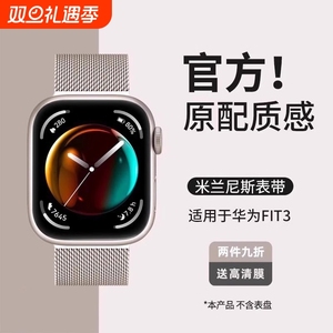 适用华为FIT3表带智能手表watchfit2米兰尼斯新款watch二三代腕表夏天磁吸金属钢表链mini女生腕带男士配件