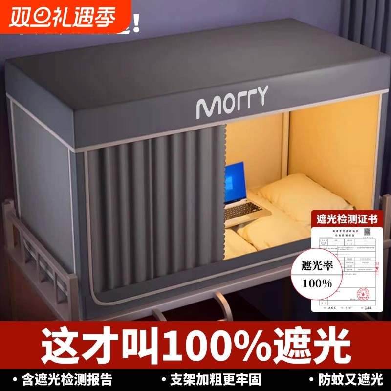 宿舍床帘一体式防蚊遮光全包式