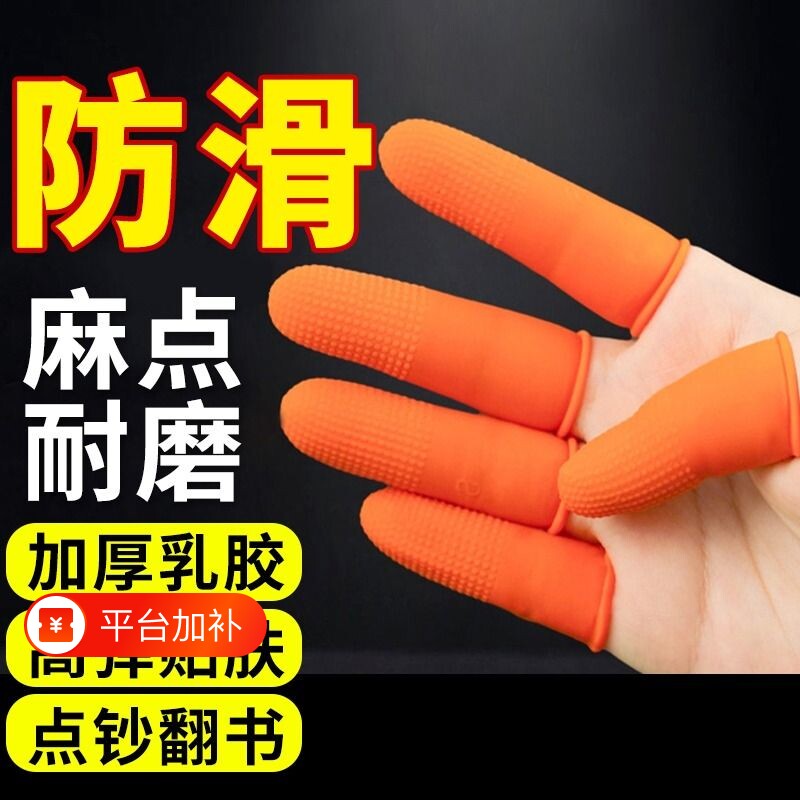橙色麻点橡胶防滑手指套耐磨加厚防污橙色乳胶劳保用品防护手指套