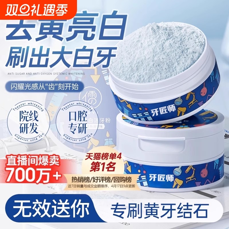 洗牙粉去黄牙烟渍亮白美白去黄清洁污垢溶解牙石去黄洗白洗牙神器