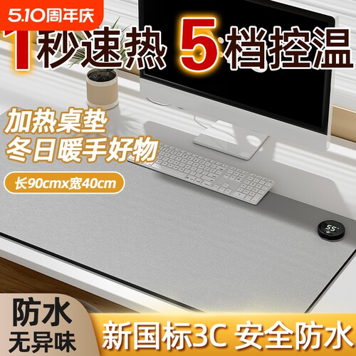 加热鼠标垫冬季办公桌暖手垫