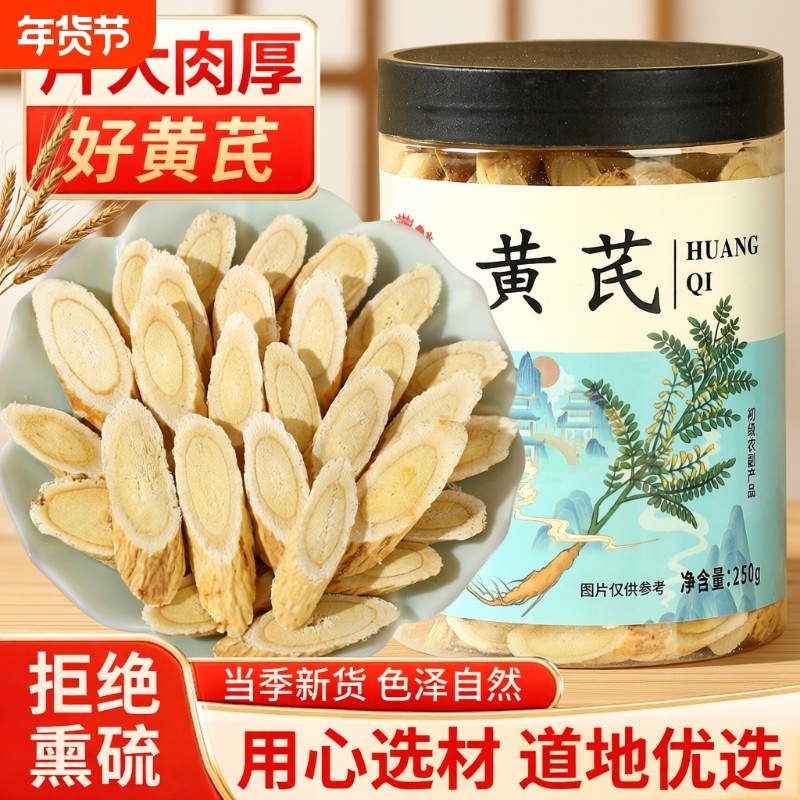 黄芪片甘肃岷县黄芪无硫野生老正品北芪茶气泡水切片气血煲汤新鲜,传统滋补营养品,黄芪,淘宝优惠券,粉丝福利购,淘宝优惠卷