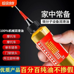 家用润滑剂机械润滑油机油门锁防锈风扇轴承链条缝纫机黄油自行车