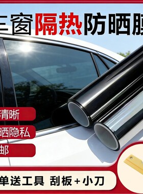 汽车膜车窗贴膜前挡全车高玻璃膜