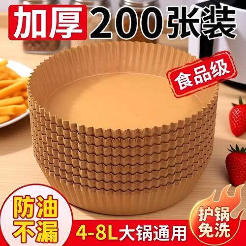 空气炸锅专用纸家用加厚吸油纸食物烤箱烘焙硅油纸垫烧烤锡纸碗盘