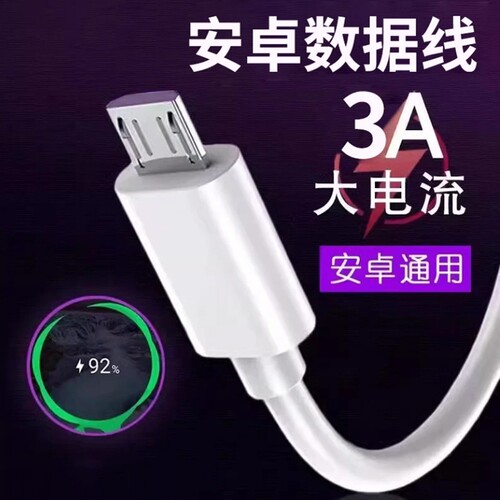 安卓数据线USB老式接口micro适用vivo华为oppo小米红米手机充电线闪充通用智能传输