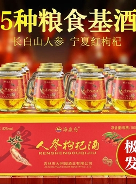 42度X150ml人参酒养生酒52度滋补养生人参枸杞酒非保健酒药酒酒业