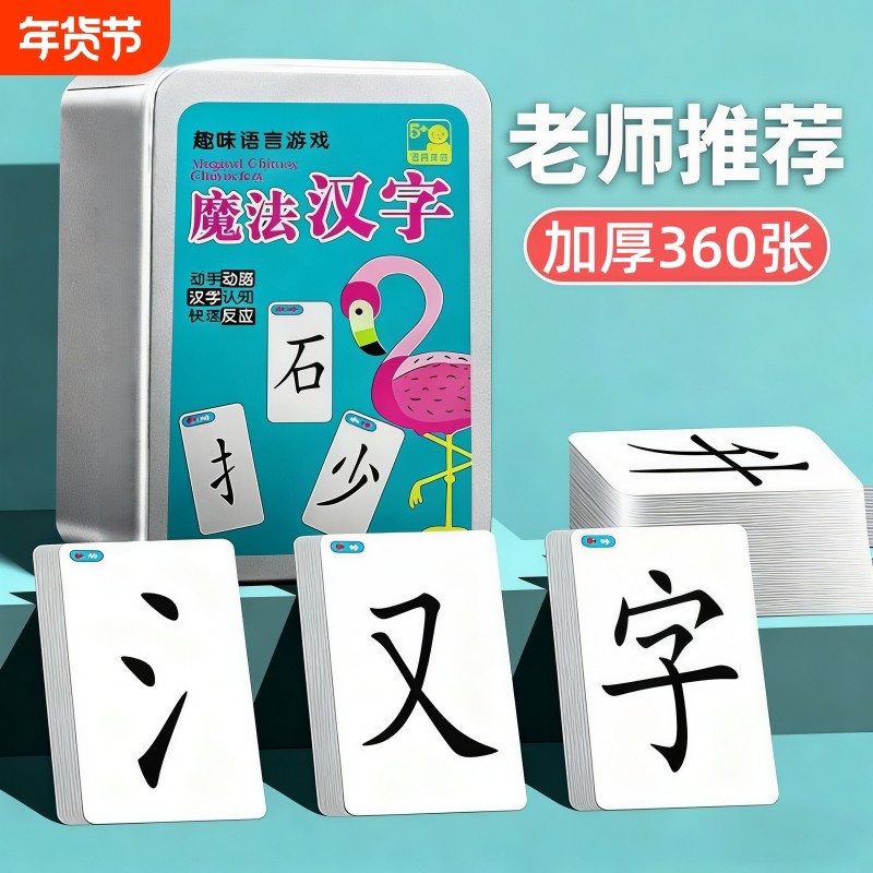 魔法汉字偏旁部首拼字卡片成语接龙扑克牌游戏小学生纸牌玩具识字,玩具/童车/益智/积木/模型,玩具挂图/认知卡,淘宝优惠券,粉丝福利购,淘宝优惠卷