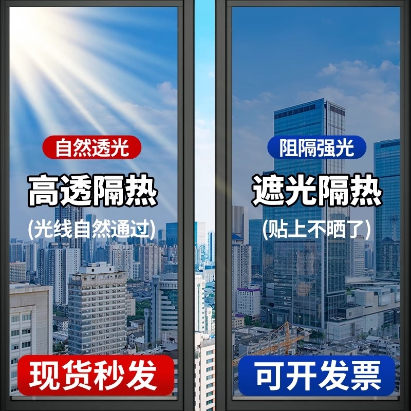 防晒隔热膜阳光房玻璃防紫外线家用遮光遮阳贴纸单向透视防窥阳台