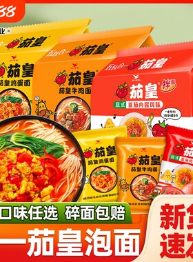 统一方便面茄皇番茄鸡蛋牛肉面