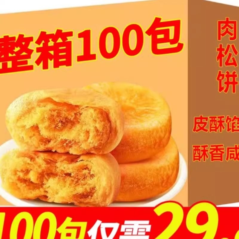 雪媚娘蛋黄酥网红糕点面包整箱早餐健康小零食休闲食品