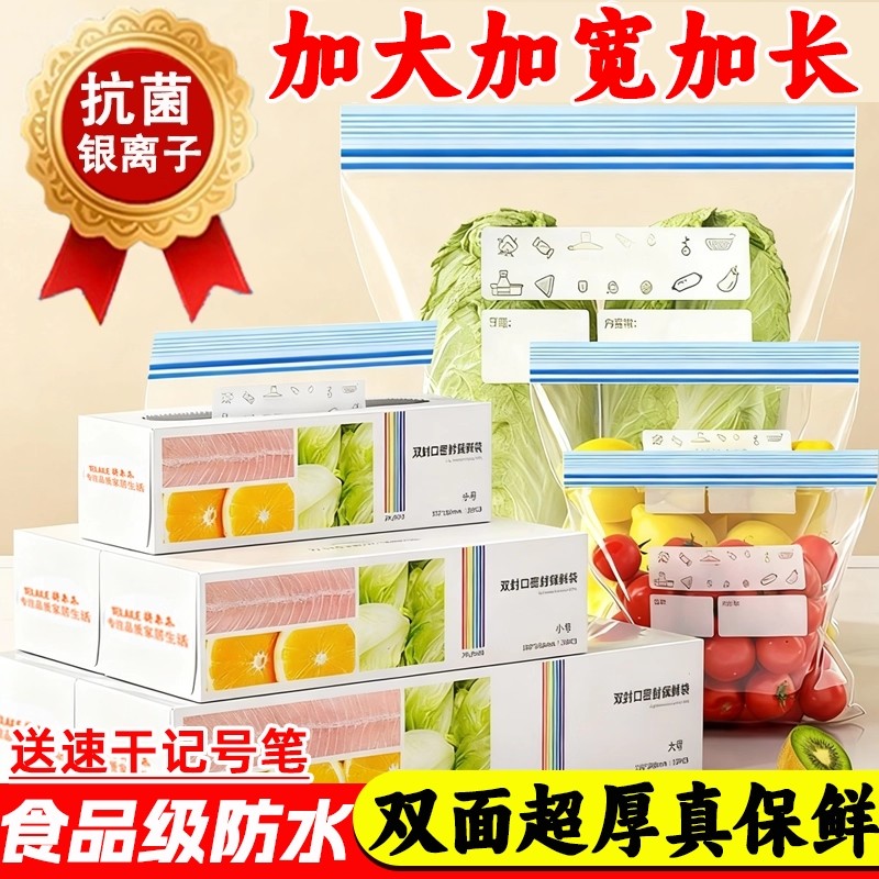 双筋密封保鲜袋食品级家用自封袋塑封特厚冰箱冷冻专用分装收纳袋