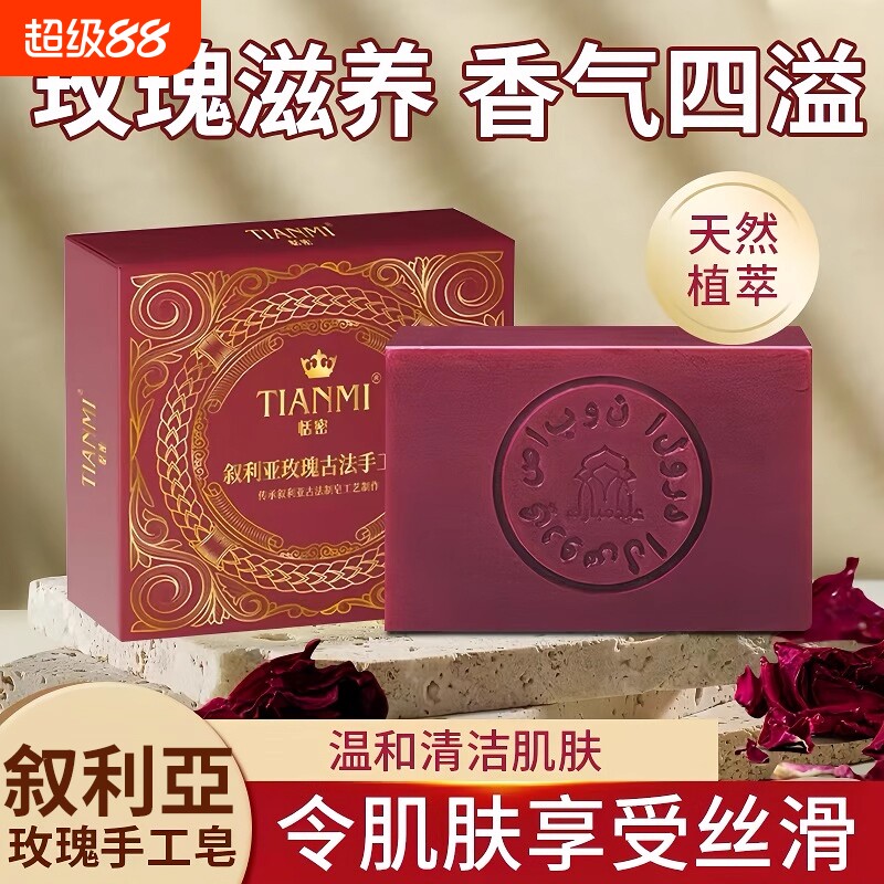 叙利古皂亚玫瑰精油手工香皂保湿滋润沐浴深度清洁洁控油面玫瑰皂