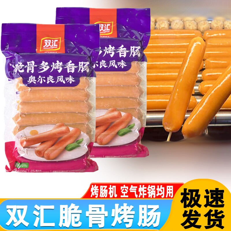 双汇脆骨肠香肠烤肠60克奥尔良脆骨多热狗台湾空气炸锅便利店早餐