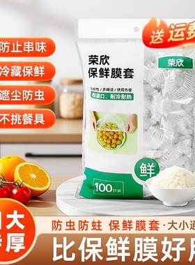 一次性保鲜膜套罩食品级厨房冰箱专用保鲜袋带碗盖大有效食物收纳
