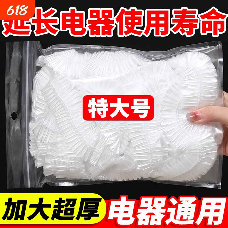 一次性风扇防尘罩厨房电器特大号电饭煲锅家用透明套微波炉超大