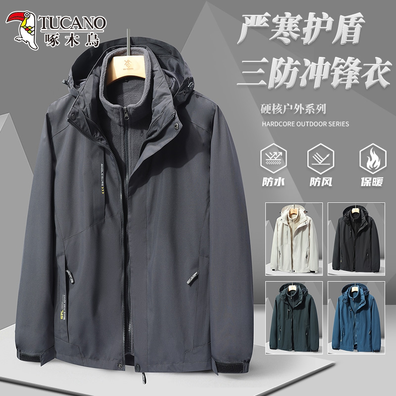 啄木鸟冲锋衣三合一新款防风防水御寒保暖百搭男外套户外秋冬抗寒