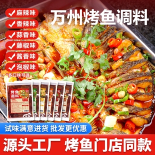 重庆万州烤鱼底料麻辣香辣藤椒酱香泡椒蒜香门店调味酱商用料200g