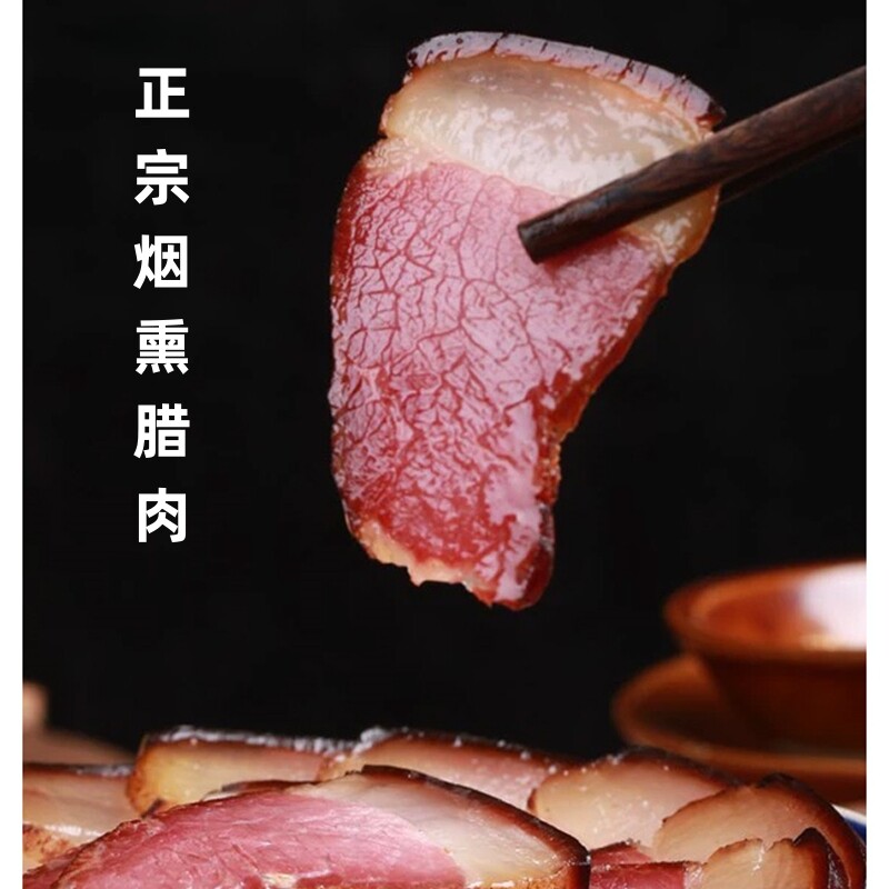 正宗烟熏后腿腊肉湖北恩施农家腊后腿肉湖南贵州四川重庆腊味咸肉