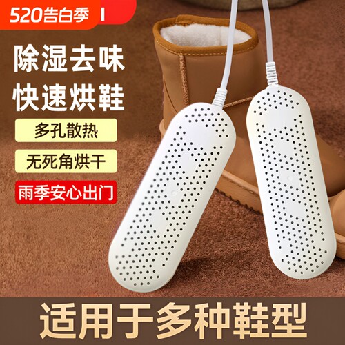 扬子干鞋器烘鞋器烤鞋器鞋子学生儿童干湿两用速干除臭便携冬天