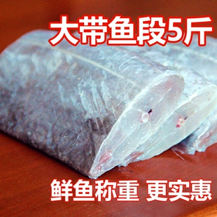 海新鲜大带鱼段4斤特级大刀鱼中段渤海黄海特大深渔船自捕山东