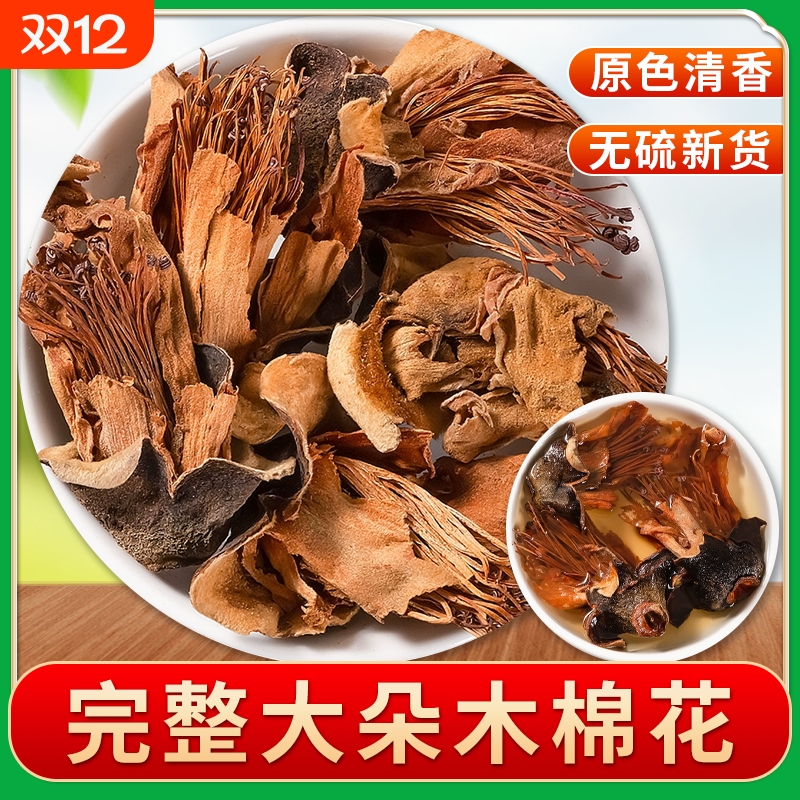 木棉花中药材干花正品新货斑枝花攀枝花广东凉茶煲汤料泡茶水原味