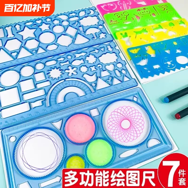 多功能尺子万花尺小学生专用手抄报绘图摸板套装旋转几何波浪蓝色粉色