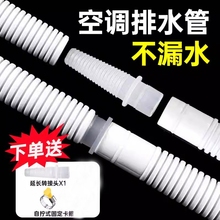 空调排水管外机连接管延长管加长专用接头防老化防晒出水软管接口