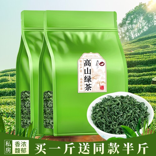 买一斤送半斤高山云雾绿茶袋装