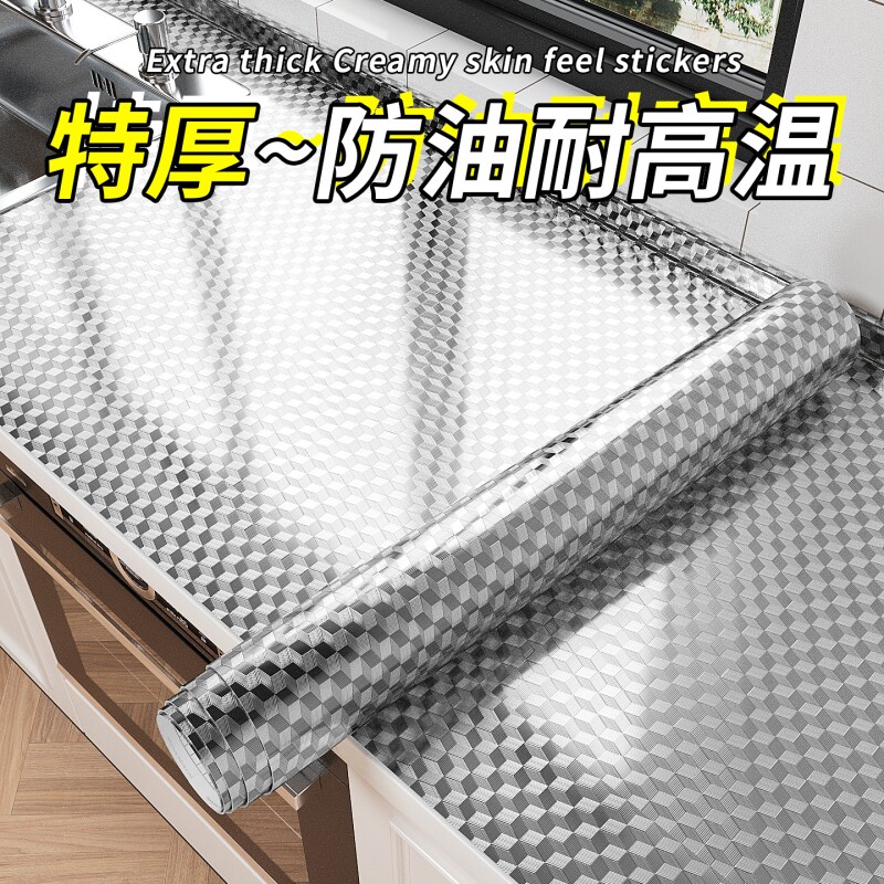 厨房防油贴纸防火耐高温灶台专用垫纸自粘橱柜防水防潮铝箔锡箔纸