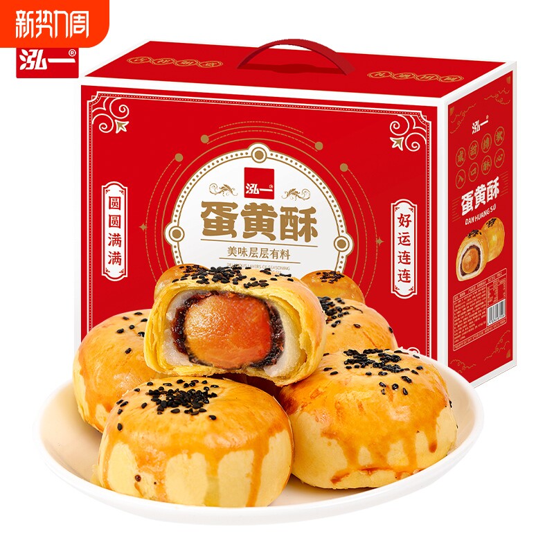 泓一蛋黄酥礼盒800g整箱过春节新年货送人礼糕点零食小吃食品团购