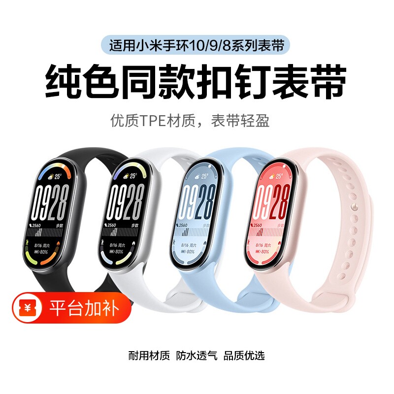 适用小米手环10/9/8/NFC手表带纯色款10nfc/9陶瓷版腕带表带8NFC版智能运动硅胶手腕带替换带