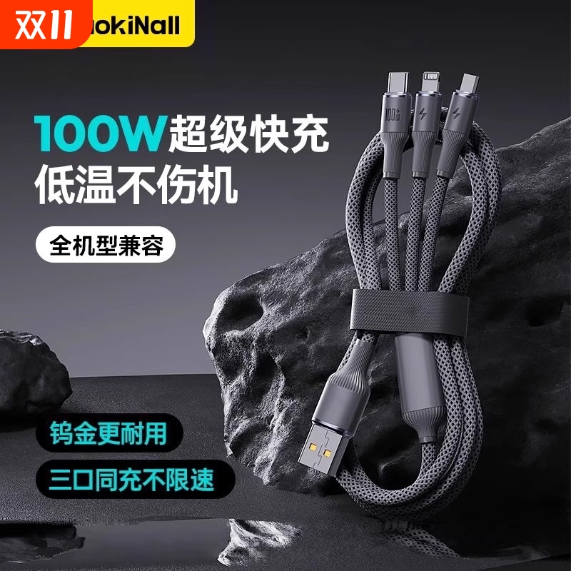 苹果数据线三合一充电线超级快充一拖三适用钨金lightning华为type-c荣耀小米安卓手机多头快速充电器