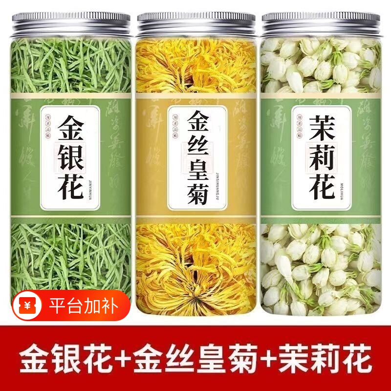 下火三花茶金银花茉莉花金丝皇菊花罐装晒干无硫熬夜养生花茶组合