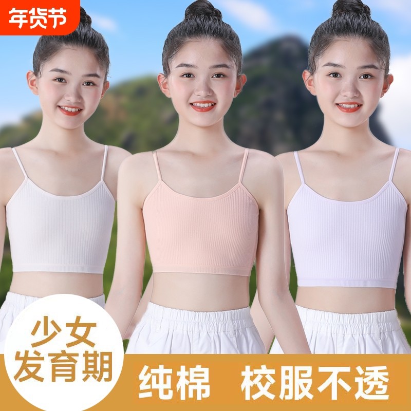 吊带背心女童儿童内衣发育期小学生第一阶段8-10-12岁少女孩纯