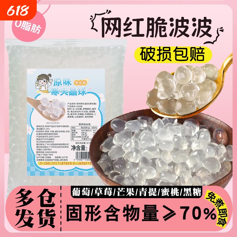 0寒天晶球脆波波1KG脆啵啵椰果冰粥奶茶专用爆爆珠葡萄西米免煮