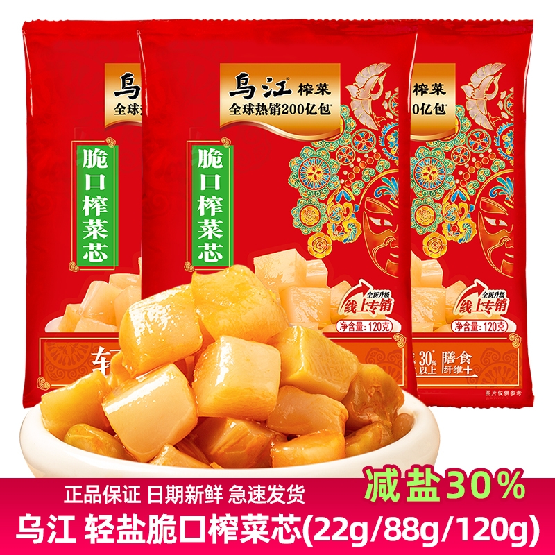 乌江榨菜120g脆口芯块微辣清淡涪陵咸菜下饭拌面小菜重庆22g8