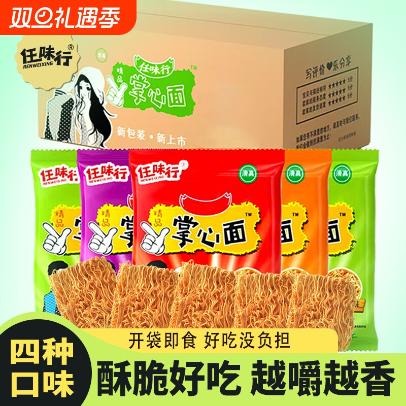 掌心面干吃干脆面清真方便面怀旧休闲零食小吃小包装童年好吃分享