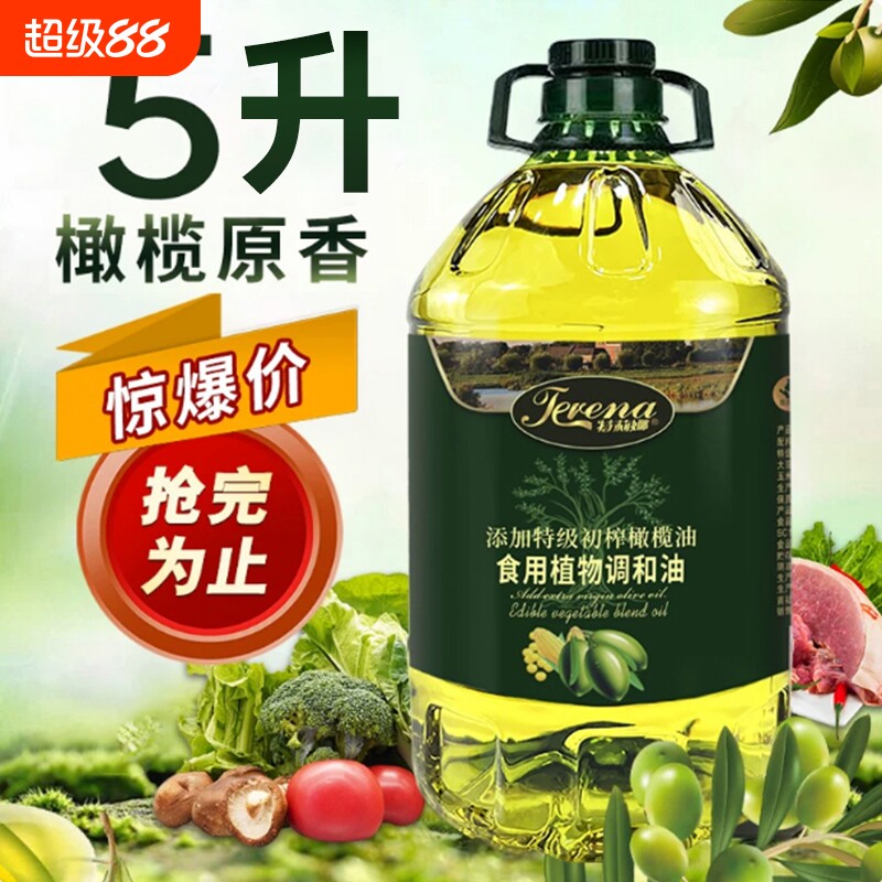 食用油特级初榨橄榄油5升炒菜植物调和油团购批发大桶家用玉米