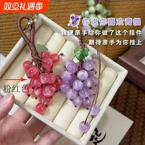 会变色的葡萄挂件成品钥匙扣遇紫外线变色葡萄包包挂件精致挂件