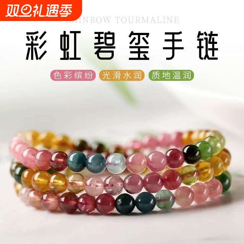正品糖果碧玺手链女三圈四圈手串糖果色碧玺送妈妈送爱人生日礼物