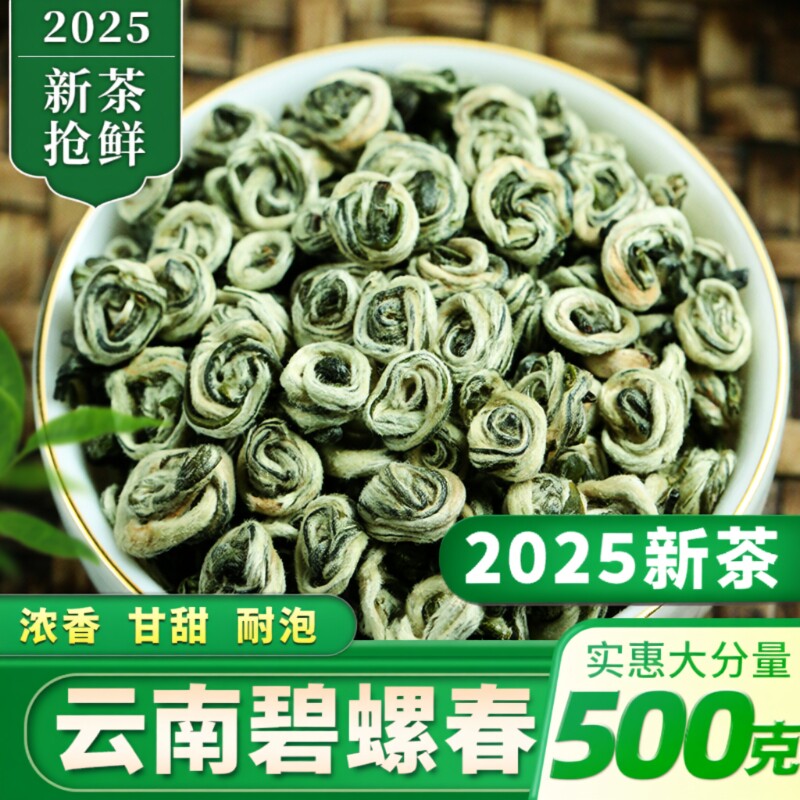 云南碧螺春茶叶绿茶2025新茶明前春茶嫩芽500g散装高山滇绿普