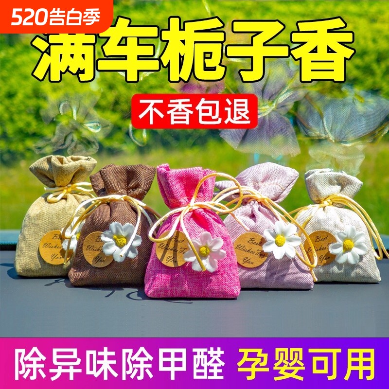 车载香包香薰挂件汽车香水车内除异味高级车用香袋饰品香氛栀子花