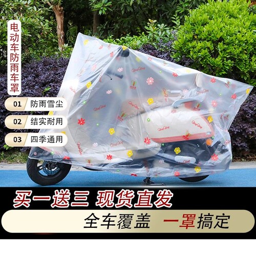 电瓶车防雨防脏罩|超4000次加购