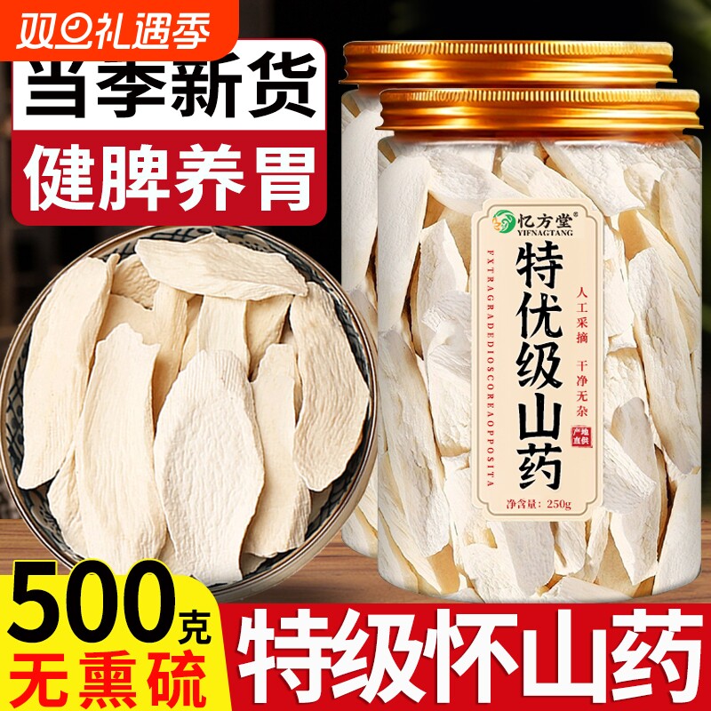 铁棍山药官方旗舰店无硫正宗河南焦作温县垆土淮山怀山药片干薄片