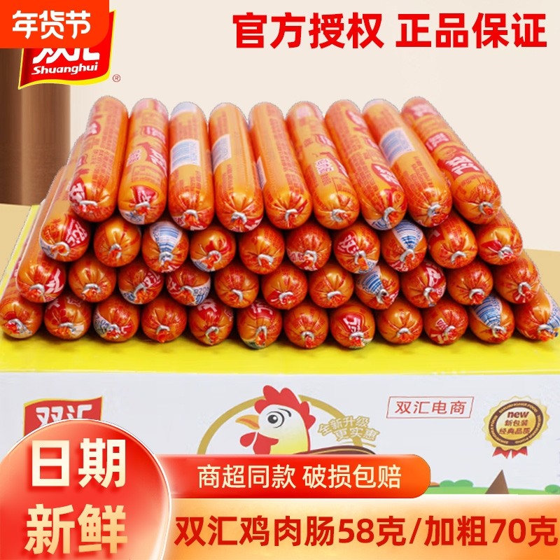 双汇鸡肉肠58g/70g大根香肠王中王火腿肠烧烤玉米好吃炒菜整箱,粮油调味/速食/干货/烘焙,包装即食肠类,淘宝优惠券,粉丝福利购,淘宝优惠卷