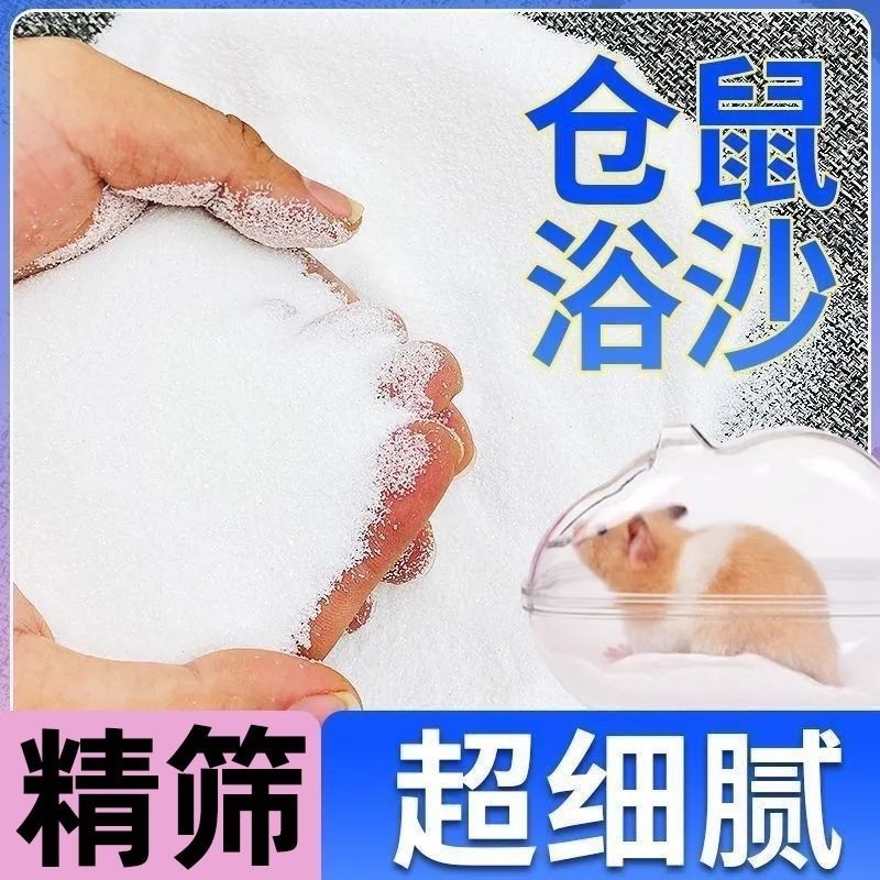 仓鼠浴沙尿砂二合一金丝熊龙猫洗澡专用杀菌除臭细沙浴砂生活用品,宠物/宠物食品及用品,浴沙/尿砂,淘宝优惠券,粉丝福利购,淘宝优惠卷