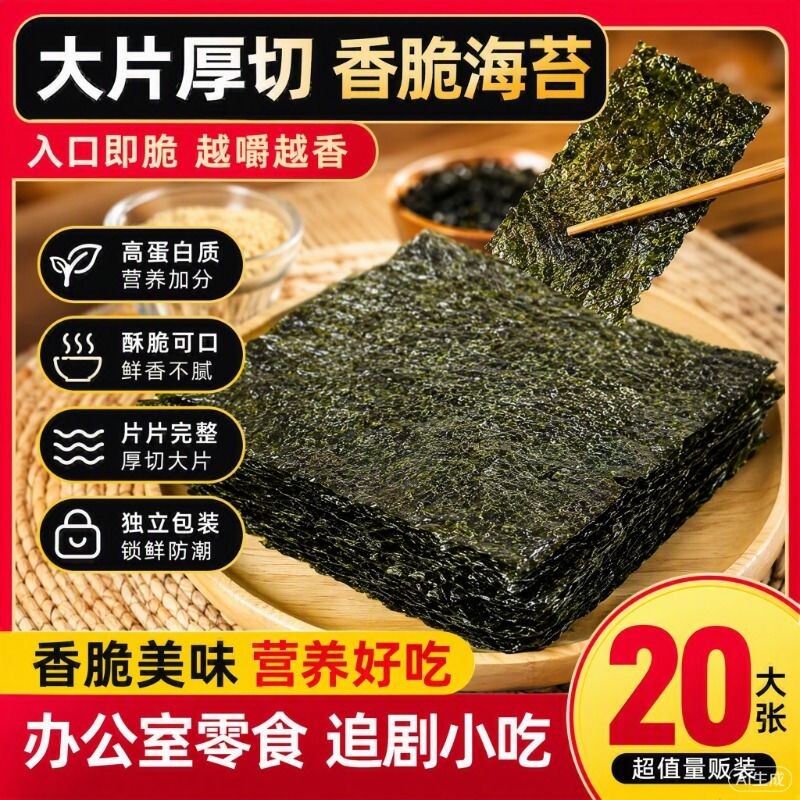 寿司专用海苔大片紫菜包饭团图片